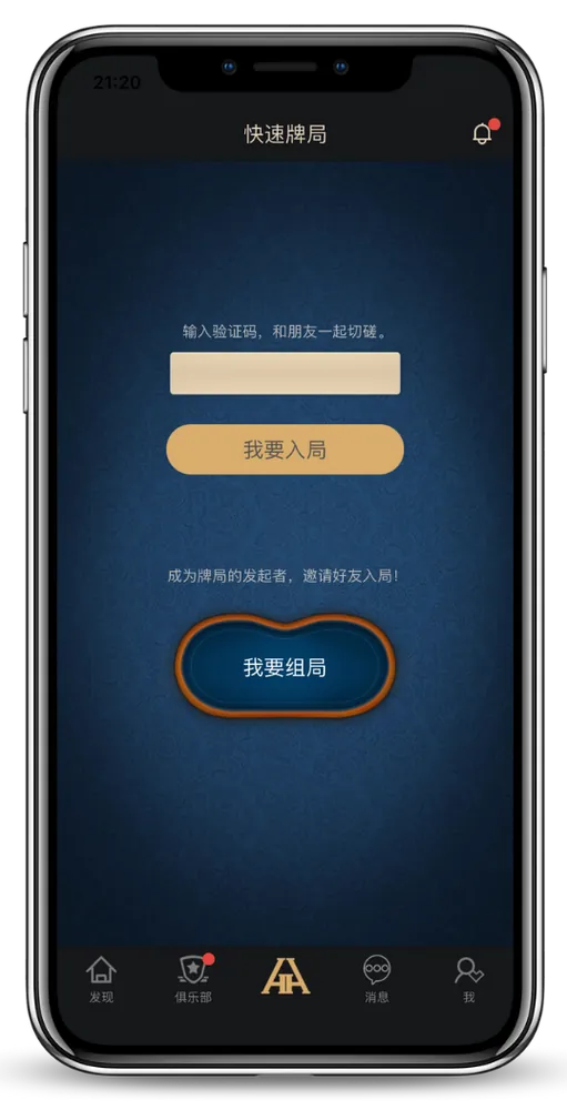 德扑圈推荐俱乐部v7.2.8游戏界面截图